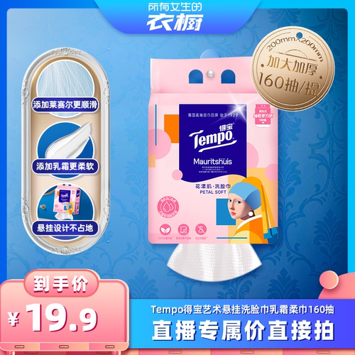 得宝博物馆联名洗脸巾160抽任选