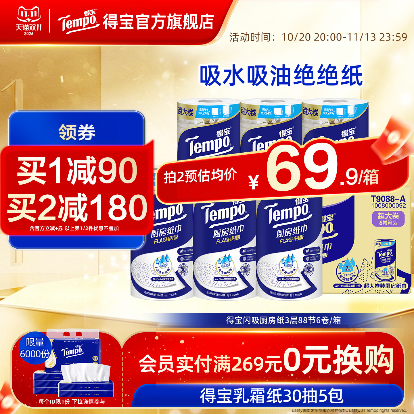 Tempo得宝厨房纸3层加厚6卷高档吸油吸水实惠装厨房专用整箱