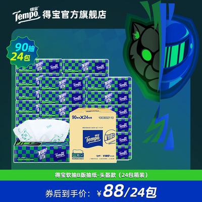 tempo得宝抽纸4层90抽24包箱装头盔款/黑豹款任选