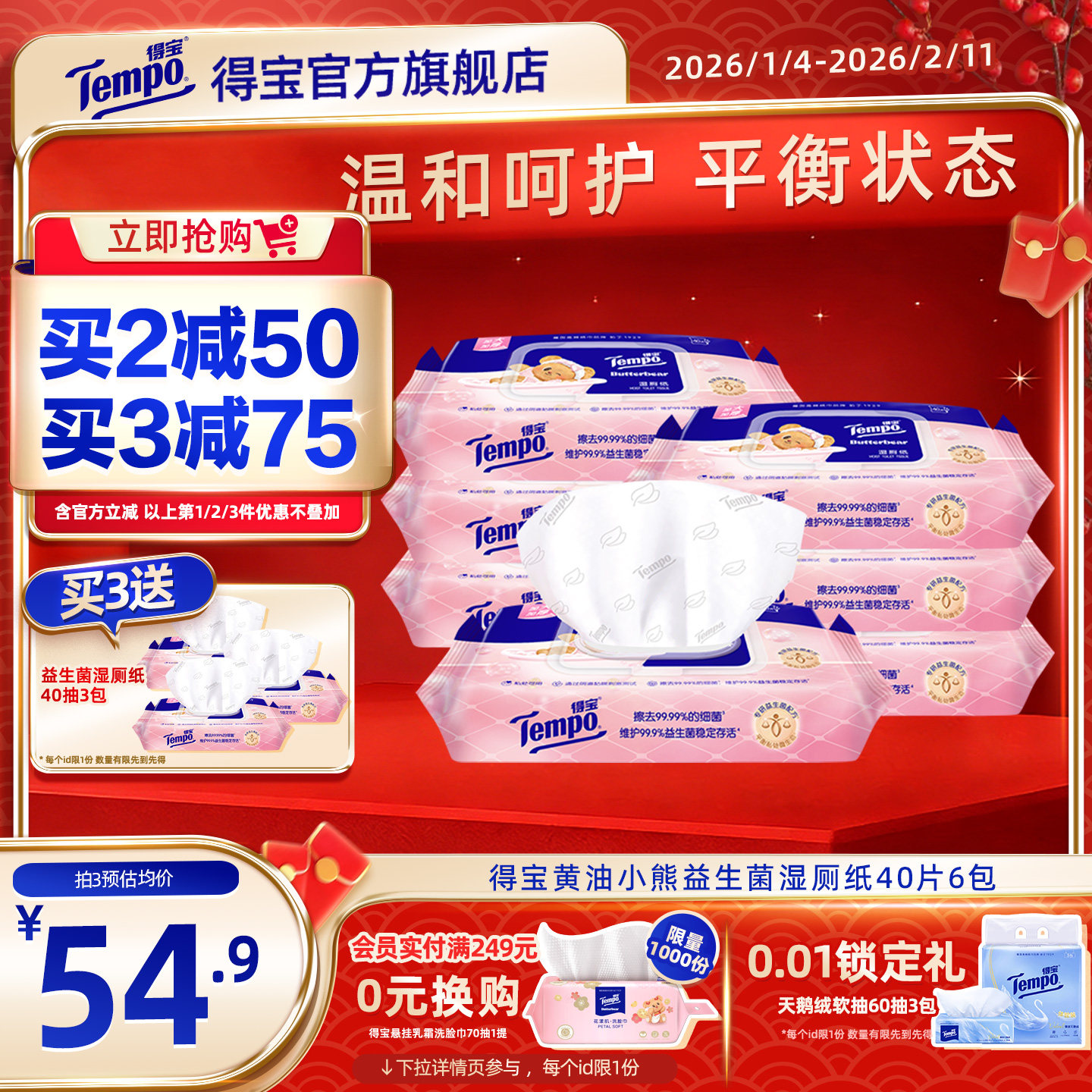 Tempo得宝益生菌系列湿厕纸女黄油小熊联名款40片6包加大加厚湿厕,洗护清洁剂/卫生巾/纸/香薰,湿厕纸,淘宝优惠券,粉丝福利购,淘宝优惠卷