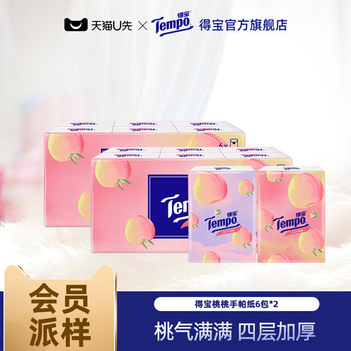 得宝手帕纸4层12包体验装
