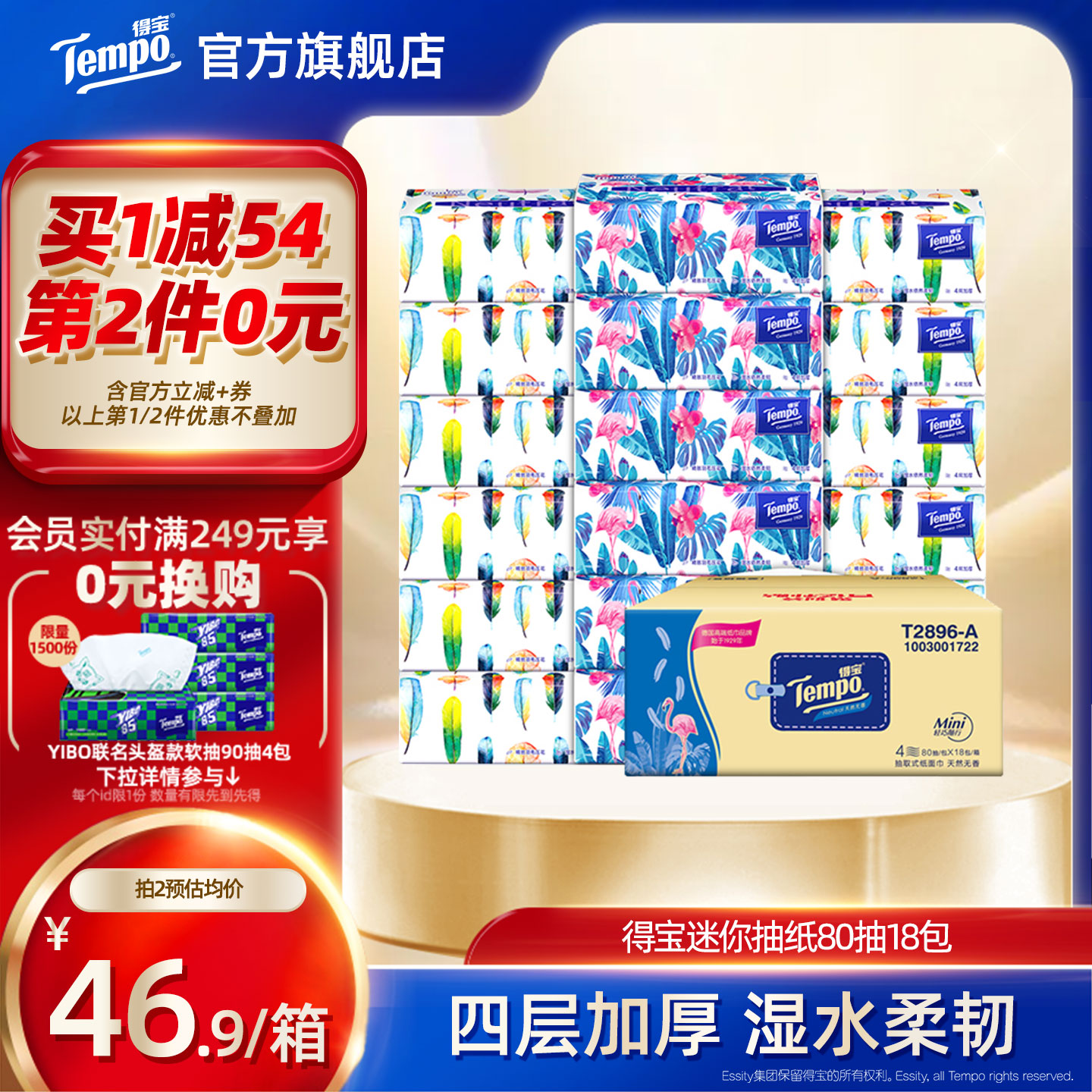 tempo得宝抽纸80抽18包整箱纸巾