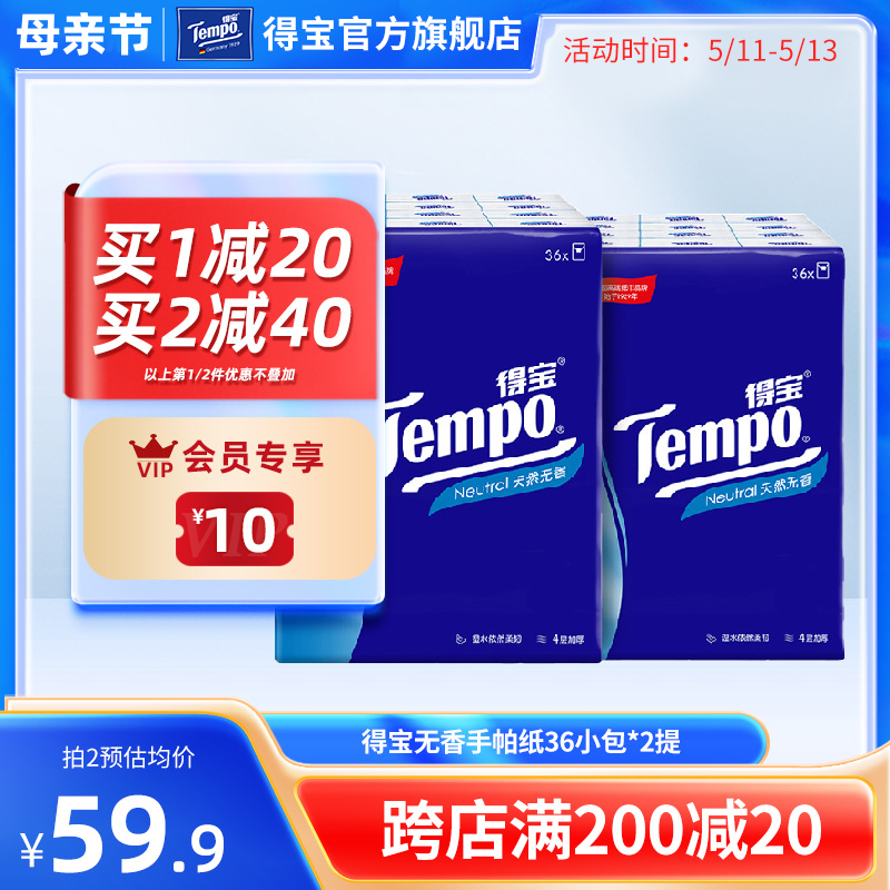 tempo迷你4层便携式随身装手帕纸