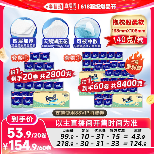 【李佳琦618超级爆品节付定金】得宝有芯卷纸4层140g20卷卫生纸