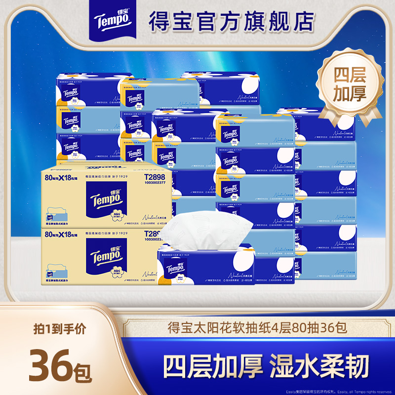 得宝无香4层36包软抽纸