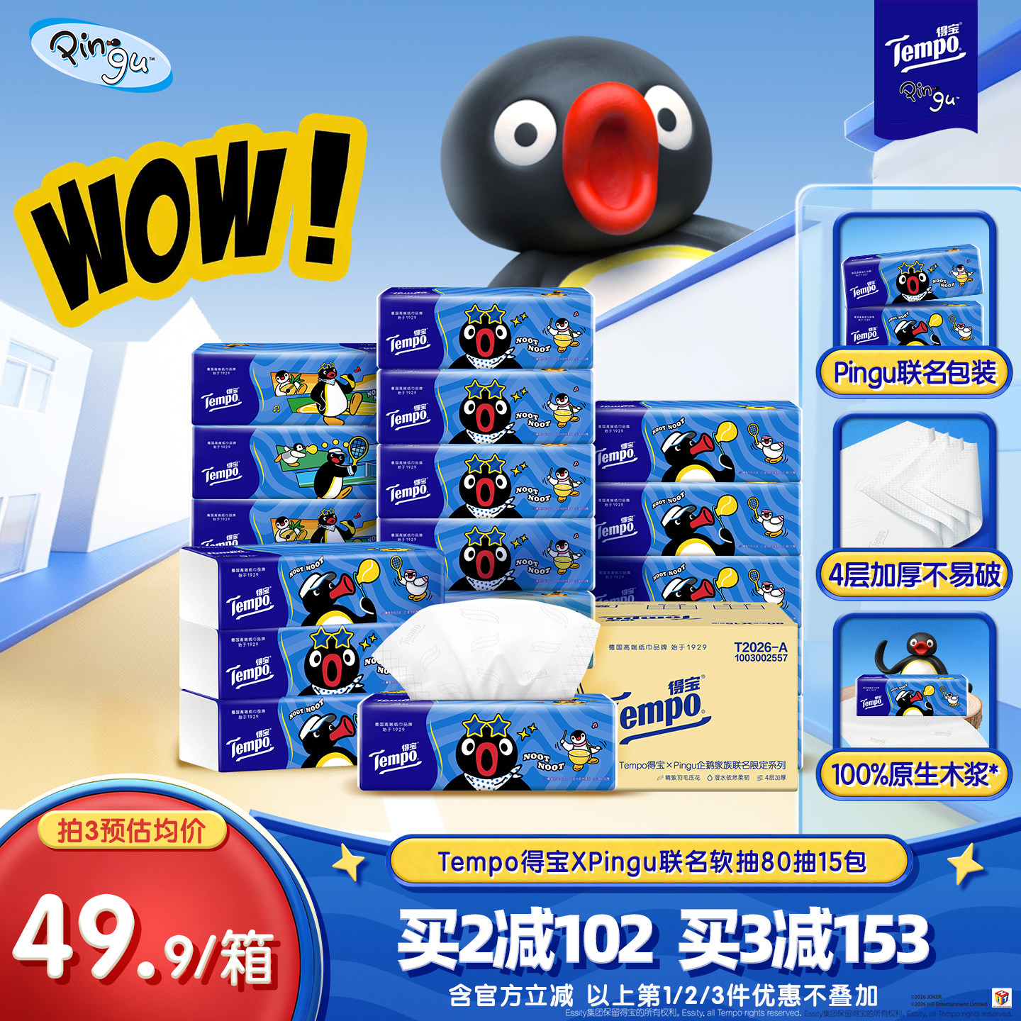 Tempo得宝Pingu软抽纸巾M码4层80抽15包无香面巾纸整箱实惠装