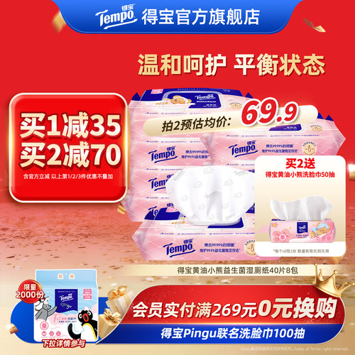 Tempo得宝益生菌湿厕纸40片8包