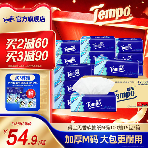 Tempo得宝软抽纸100抽16包