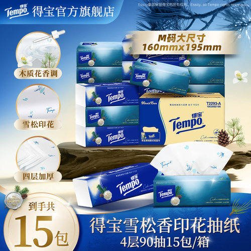 Tempo得宝雪松香/小熊赛车任选抽纸4层加厚90抽15包抽纸