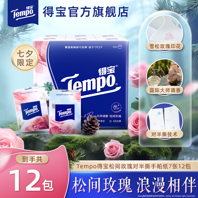 Tempo得宝松间玫瑰手帕纸