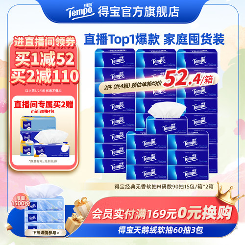 得宝直播间4层加厚卫生纸巾实惠