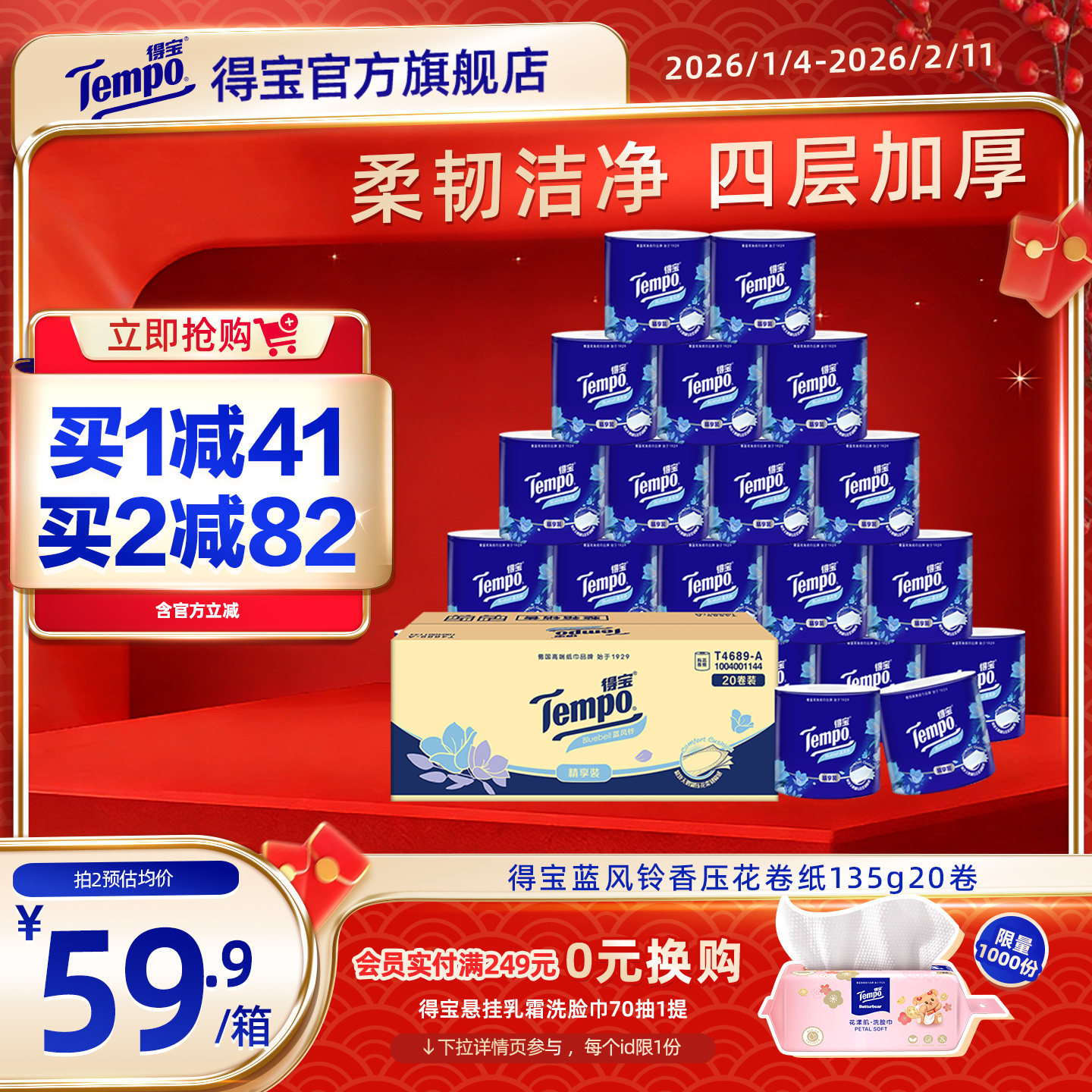 新品Tempo得宝蓝风铃香四层加厚135g20卷家用卫生卷纸整箱,洗护清洁剂/卫生巾/纸/香薰,卷筒纸,淘宝优惠券,粉丝福利购,淘宝优惠卷
