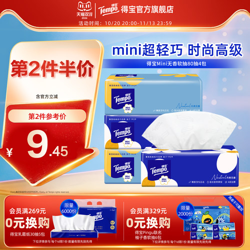 Tempo得宝无香软抽80抽4包