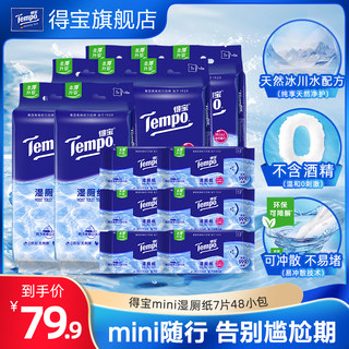 Tempo得宝纯水湿厕纸便携装私处专用擦屁股可冲散7片6小包*8提