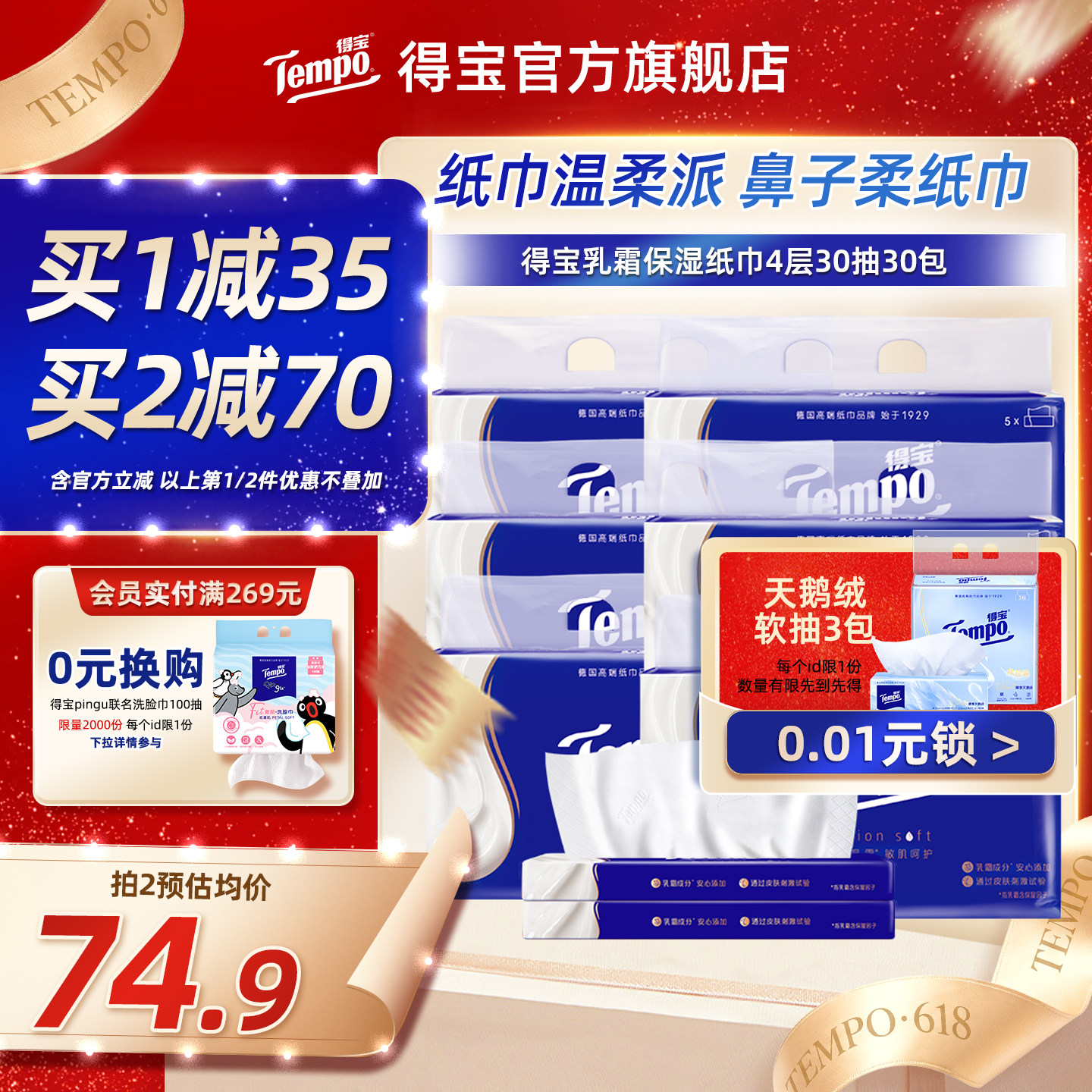 Tempo得宝乳霜纸巾宝宝保湿柔纸巾加厚加大4层30抽30包婴儿抽纸巾