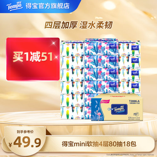 tempo得宝抽纸80抽18包整箱纸巾