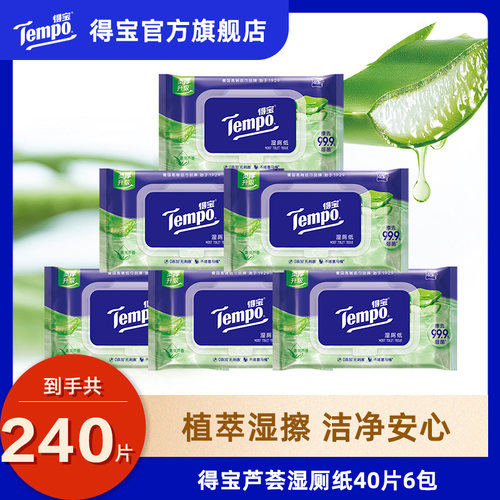 得宝限购5件特卖40片1包湿厕纸