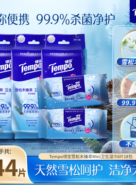 得宝雪松湿巾8片18小包/黄油小熊赛车对半撕便携手帕纸7片36小包K