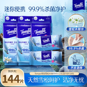 得宝雪松湿巾8片18小包/黄油小熊赛车对半撕手帕纸7片36小包