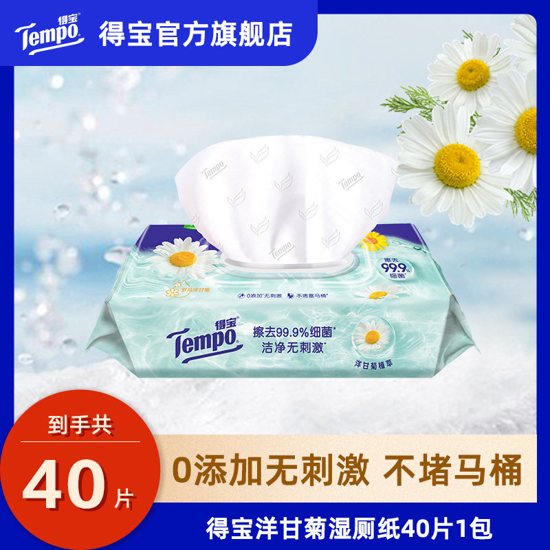 Tempo得宝湿厕纸加厚40片任选
