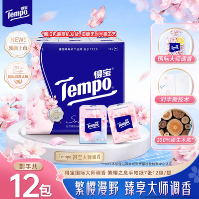 Tempo得宝手帕纸樱花季印花4层加厚手帕纸12包h