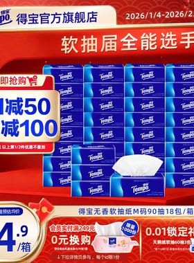 Tempo得宝无香家用纸巾加厚纸90抽18包/箱*2|卷纸135g24卷/箱*2