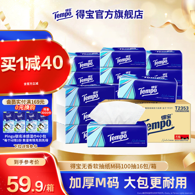 Tempo得宝软抽纸巾4层M码100抽