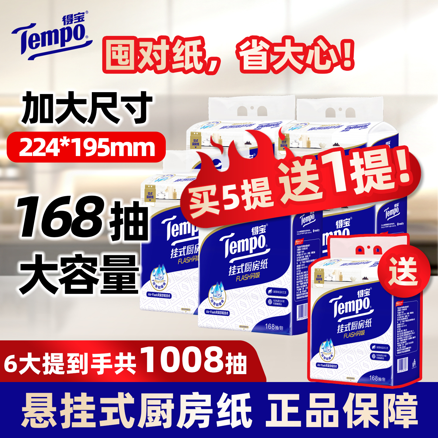 Tempo得宝厨房纸悬挂大包168抽