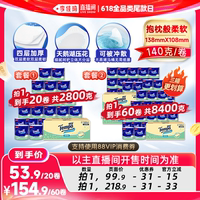 【李佳琦超级618】Tempo得宝无香有芯卷纸4层140g20卷