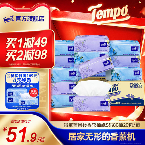 Tempo得宝蓝风铃香软抽80抽20包