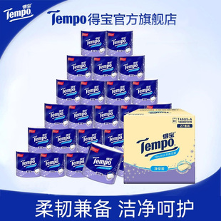 tempo得宝卫卷145g16卷 27卷整箱官方手纸厕纸卫生纸实惠装