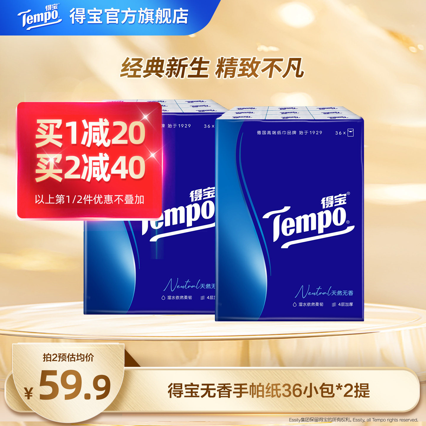 Tempo得宝纸巾无香4层加厚手帕纸72包餐巾纸随身便携装小包装图片