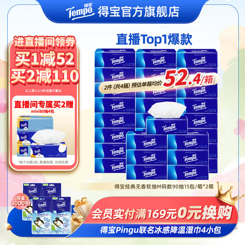 得宝直播间4层加厚卫生纸巾实惠