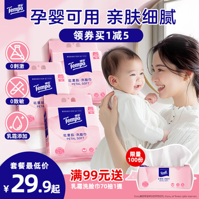 Tempo得宝洗脸巾一次性悬挂式