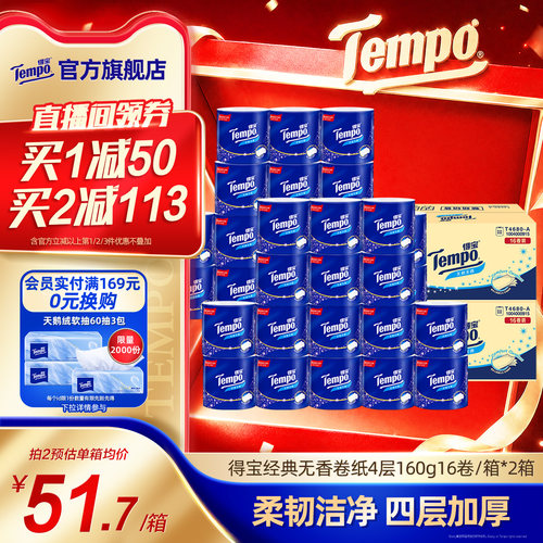 得宝卷纸无香160g16卷/箱*2箱纸