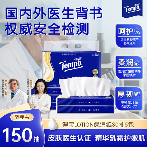 Tempo得宝乳霜纸巾鼻敏感云柔巾