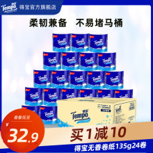 tempo得宝无香有芯卷纸4层加厚135g10卷/160g10卷/135g24卷任选