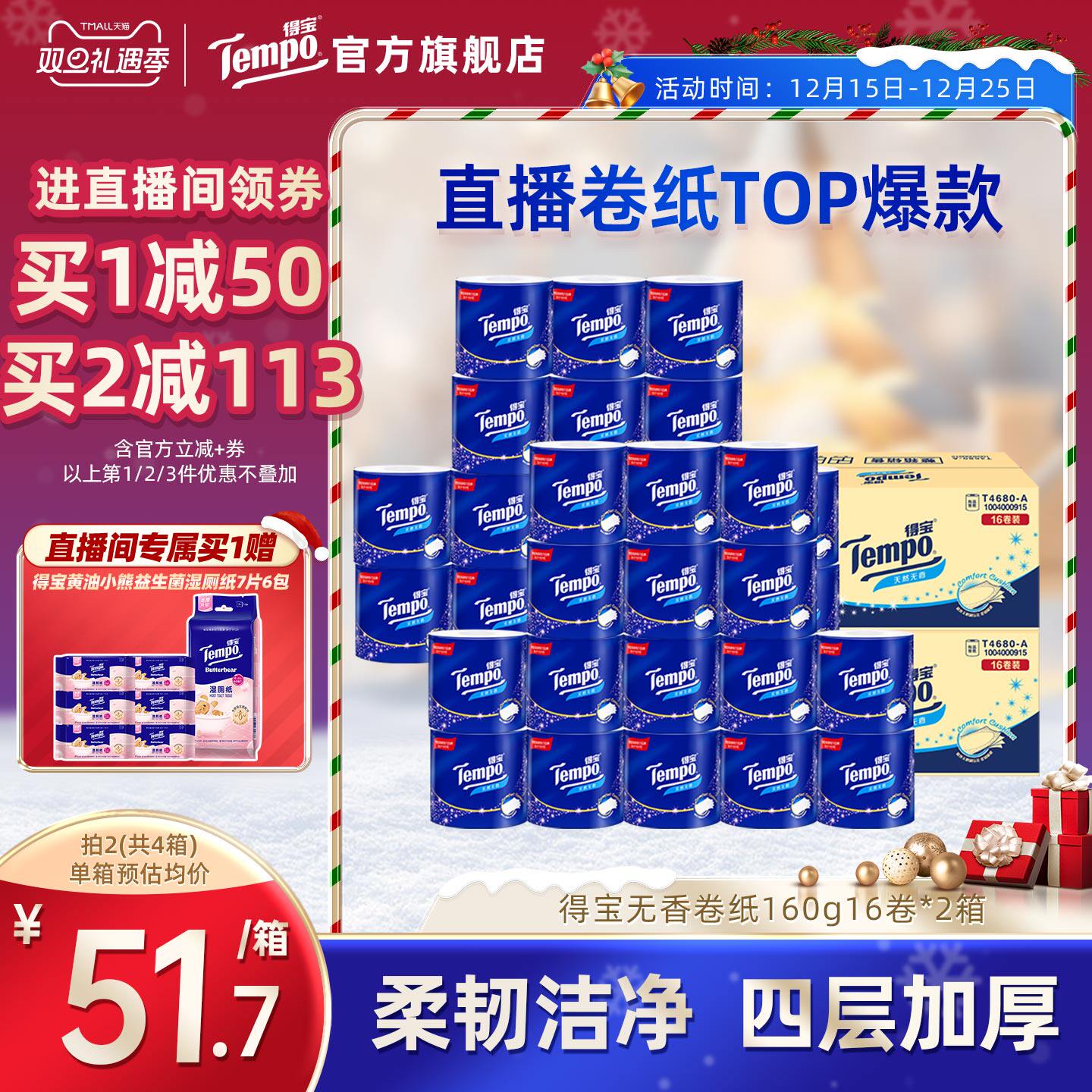 [直播间抢大额券]tempo得宝纸有芯无香卷纸加厚160g16卷*2箱卷纸