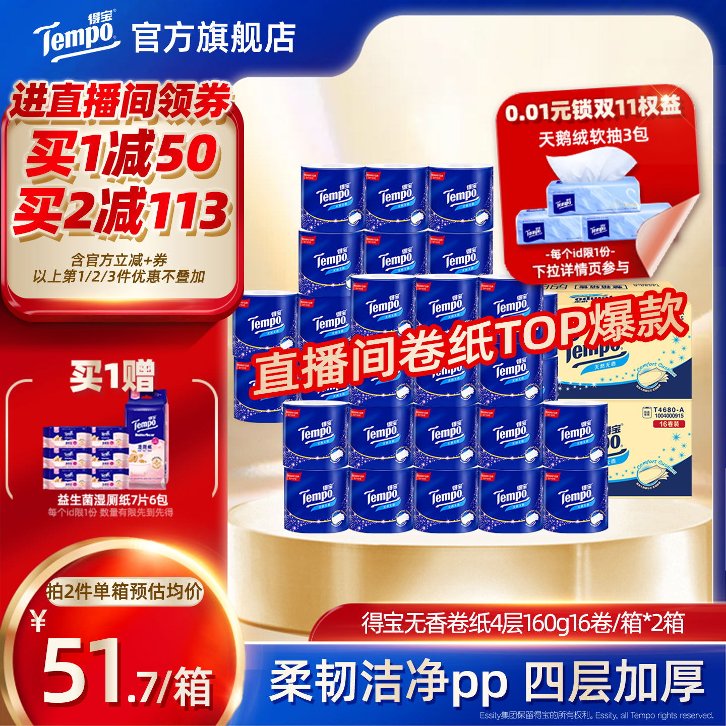 得宝卷纸无香160g16卷/箱*2箱