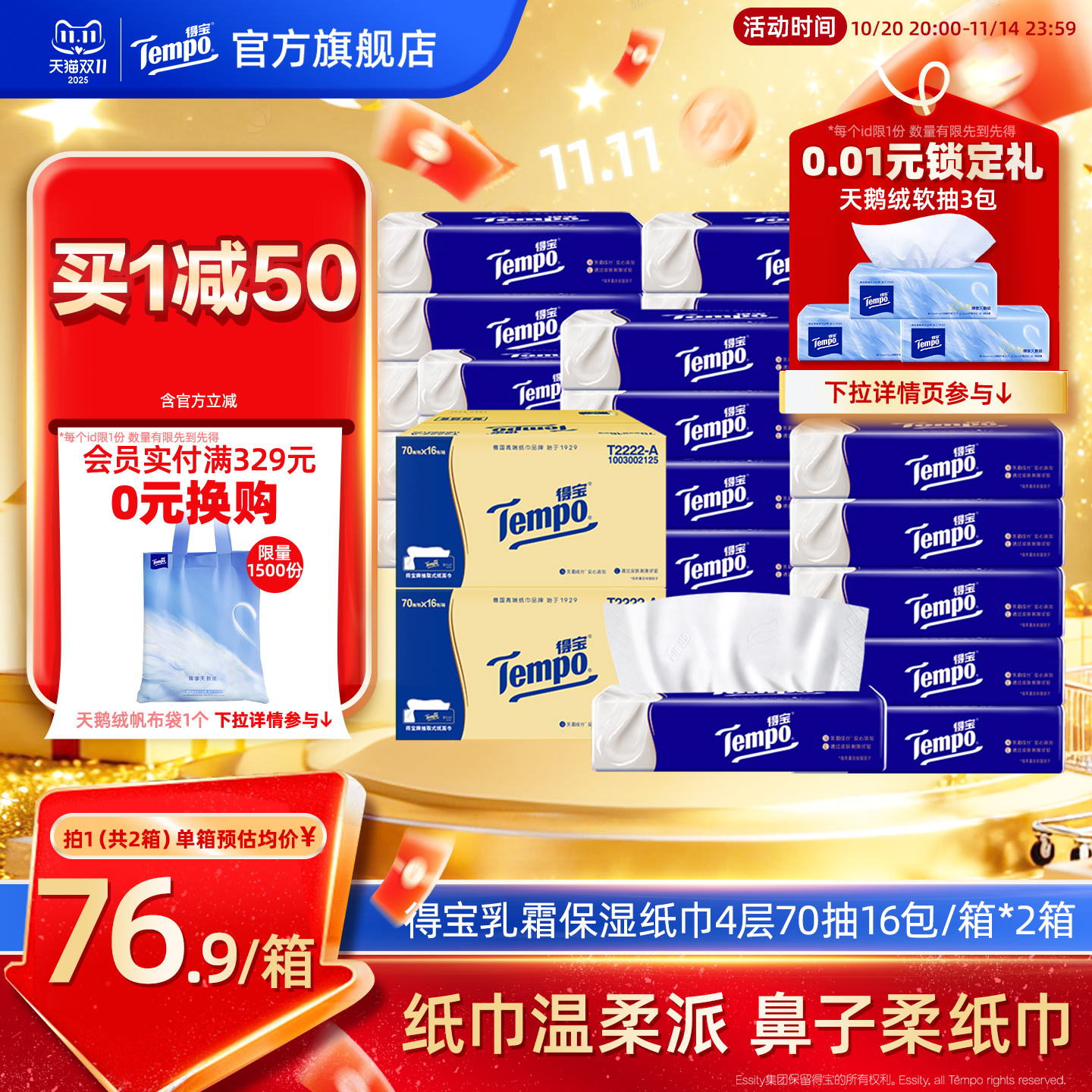 Tempo得宝乳霜纸巾保湿云柔巾
