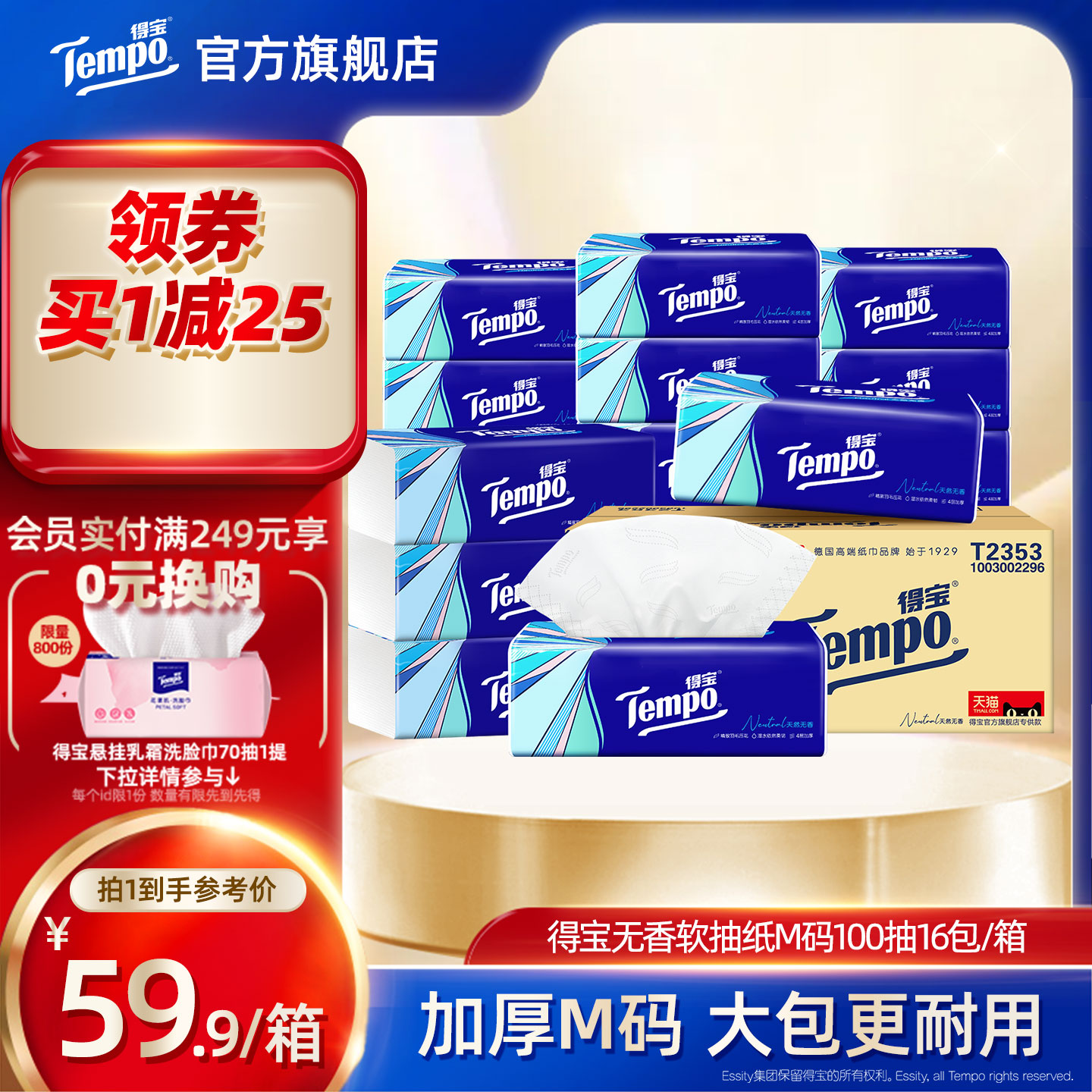 [王一博同款]tempo得宝软抽纸巾4层加厚100抽16包/48包任选家用纸