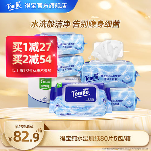 tempo得宝纯水湿厕纸80片5包整箱