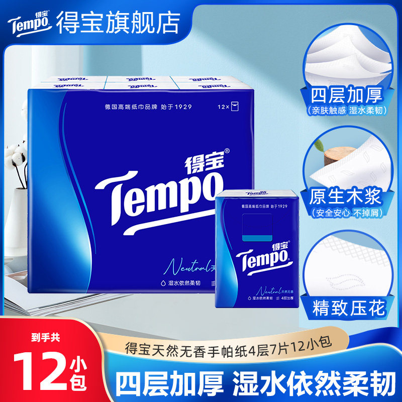 Tempo得宝手帕纸4层加厚12小包纸图片