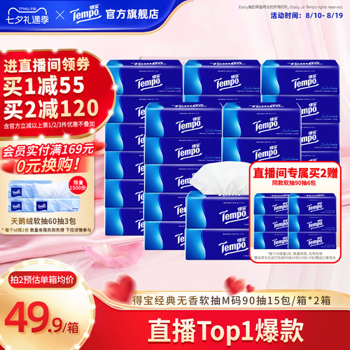 得宝直播间4层加厚卫生纸巾实惠