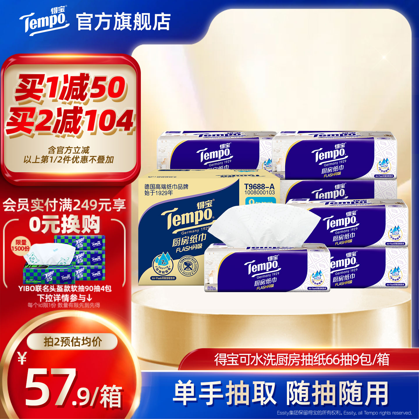 Tempo得宝厨房纸巾抽取式9包整箱