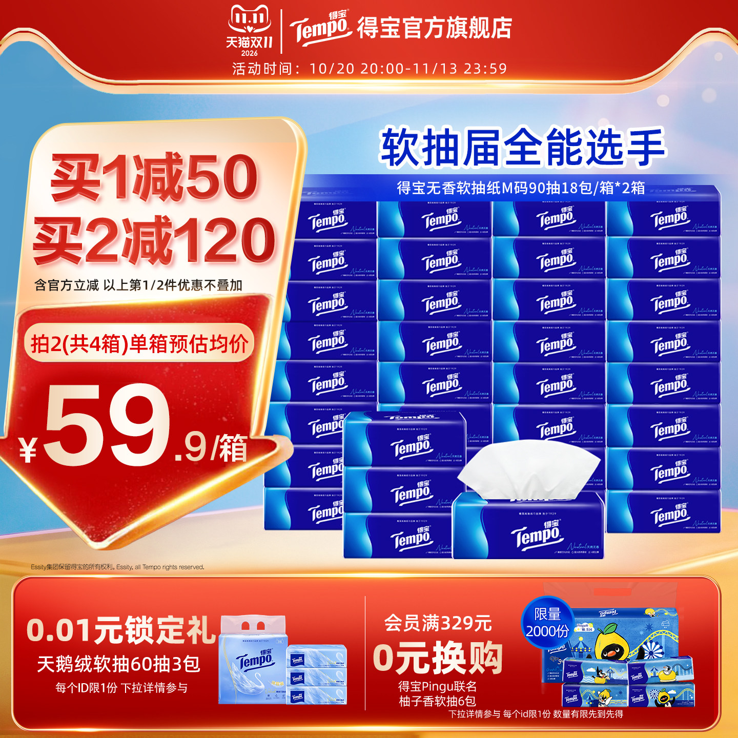 Tempo得宝经典无香软抽4层加厚抽纸90抽36包整箱装实惠装纸巾 得宝秋季实拍商品图