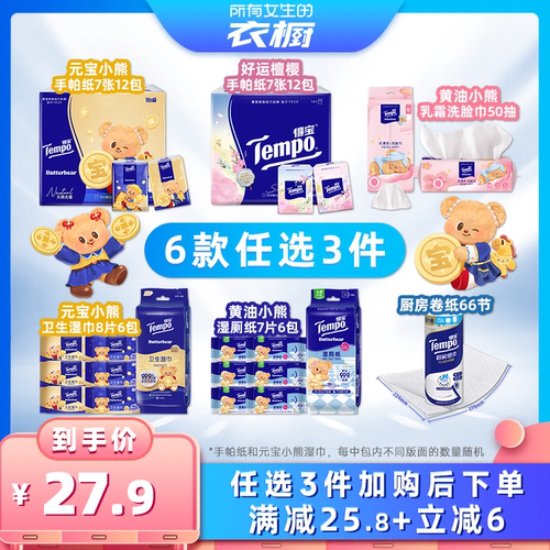 得宝手帕纸湿巾湿厕纸洗脸巾