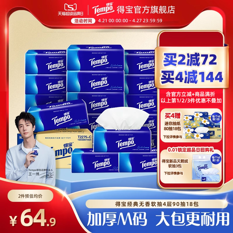 ����һ��ͬ�tempo�ñ�4��Ӻ�����90������ֽ18�����ó�ֽʵ��