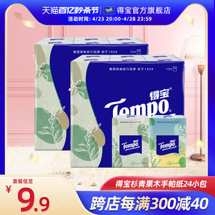 Tempo得宝杉青果木手帕纸便携随身4层12包 36包任选新旧随机 24包