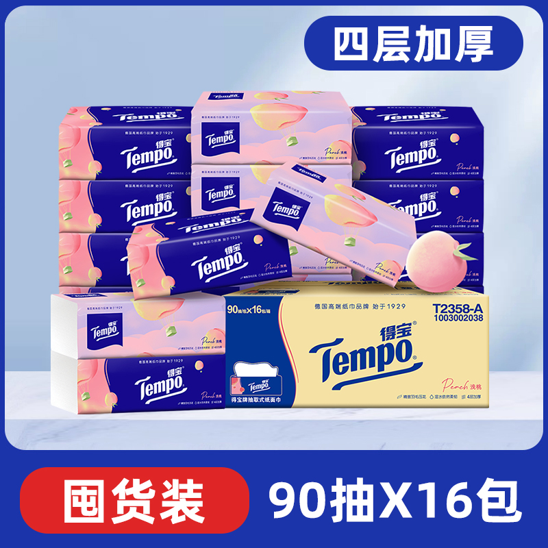 得宝4层整箱包抽纸实惠装
